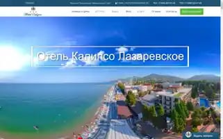 Calipso-hotel.ru Screenshot 2024-04-26 07:22:37