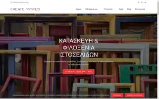 Createmyweb.gr Screenshot 2024-06-16 11:49:46