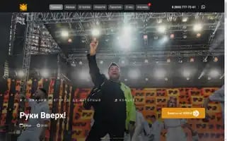 Rukivverh-tickets.ru Screenshot 2024-04-17 17:31:19