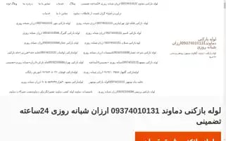 Looledamavand.ir Screenshot 2024-06-28 07:04:06