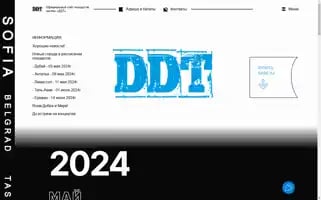 Ddt-tour.ru Screenshot 2024-04-25 15:24:56