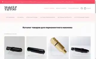 Makeuptattooshop.ru Screenshot 2024-05-23 09:48:13