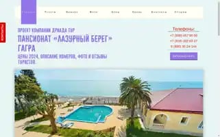 Lazurny-bereg-hotel.com Screenshot 2024-04-22 19:07:25