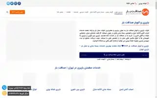 Sedaghatbar.com Screenshot 2024-06-27 09:03:35