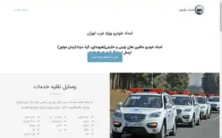 Emdadkhodrotehran.info Screenshot 2024-05-22 19:33:54
