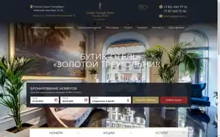 Gthotel.ru Screenshot 2024-04-27 00:22:11