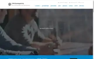 Rukovoditel.net.ru Screenshot 2024-06-15 11:10:06