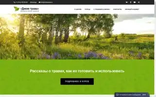 Herbmaster.ru Screenshot 2024-05-20 21:11:26