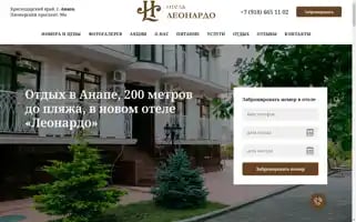 Leonardo-hotel.ru Screenshot 2024-04-23 11:57:57