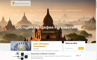 Historygeotravel.ru Screenshot 2024-04-15 08:35:25