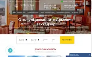 Tsaghkahovit-hotel.ru Screenshot 2024-04-16 03:58:24
