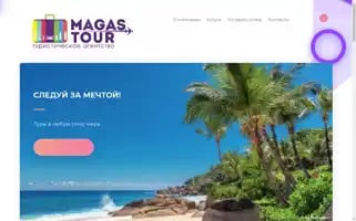 Magastour.ru Screenshot 2024-04-25 21:52:26