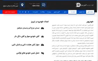 Khodrobar.com Screenshot 2024-06-28 05:40:16