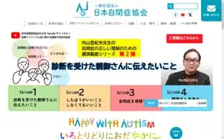 Autism.or.jp Screenshot 2024-06-30 02:50:06