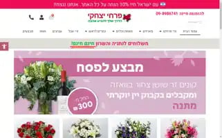 Itzhakiflowers.com Screenshot 2024-05-19 07:26:44