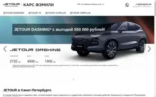 Jetour-carsfamily.ru Screenshot 2024-04-25 05:22:18