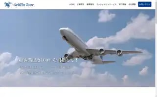 Good-tour.co.jp Screenshot 2024-04-19 12:43:39