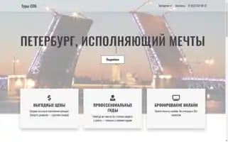 Peterburg-travel.ru Screenshot 2024-04-24 10:39:14