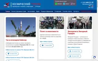 Spacerussiantour.ru Screenshot 2024-04-18 08:50:43