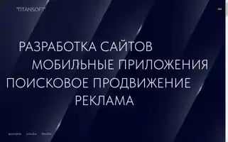 Titansoft.ru Screenshot 2024-07-09 01:56:34