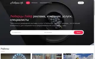 Lyubertsy-life.ru Screenshot 2024-05-29 09:08:23