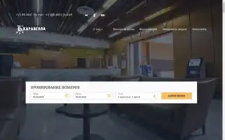 Karavella-hotel.ru Screenshot 2024-04-17 10:14:27