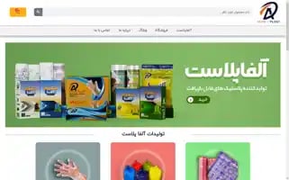 Alphaplastco.com Screenshot 2024-05-26 18:25:43