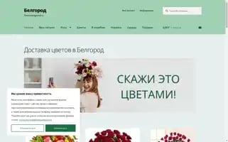 Flowersbelgorod.ru Screenshot 2024-06-19 04:36:01