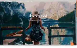 Storytravel.ua Screenshot 2024-04-18 18:36:08