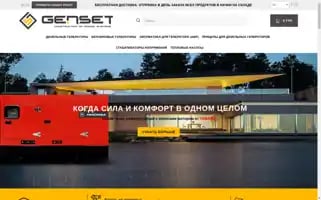Genset.com.ua Screenshot 2024-05-21 09:29:24