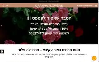 Orakiva-flowers.co.il Screenshot 2024-05-21 07:05:06