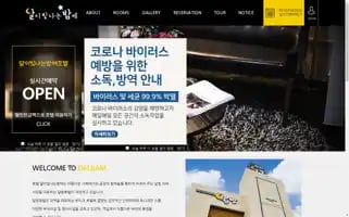 Dalbamhotel.co.kr Screenshot 2024-04-15 22:47:33