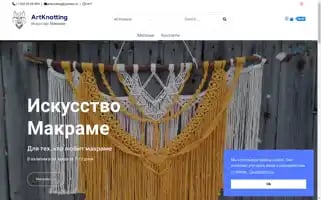 Artknotting.ru Screenshot 2024-05-19 09:41:22
