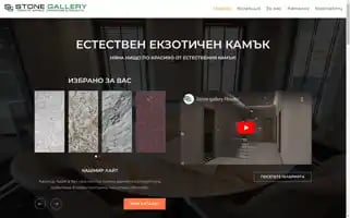 Stonegallery.bg Screenshot 2024-05-25 10:33:12