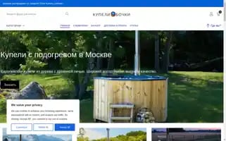 Kupelibochki.ru Screenshot 2024-05-28 05:35:36