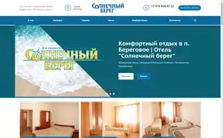 Beregovoe-hotel.ru Screenshot 2024-04-18 14:38:34