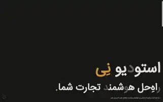 Studioney.ir Screenshot 2024-06-16 01:29:45
