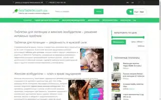 Sextabletki.com.ua Screenshot 2024-05-18 14:57:44