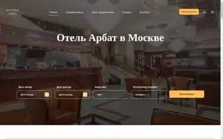Arbathotel-msk.ru Screenshot 2024-04-26 14:50:32