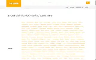 Teltour.ru Screenshot 2024-04-17 05:59:32