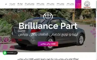 Brilliancepart.com Screenshot 2024-07-08 09:15:54