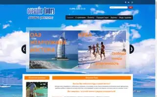 Oceania-tours.ru Screenshot 2024-04-25 03:47:29