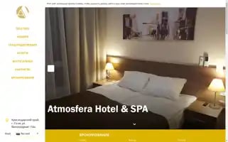 Atmosferahotel.ru Screenshot 2024-04-18 11:29:59