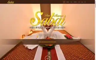 Sabaithaimassage.jp Screenshot 2024-05-18 03:32:22