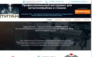 Titan-tools.ru Screenshot 2024-05-14 13:02:26