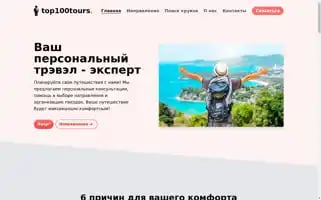 Top100tours.ru Screenshot 2024-04-27 04:23:17