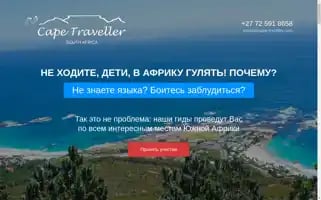 Cape-traveller.com Screenshot 2024-04-17 10:17:24
