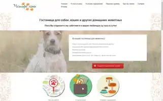 Pets-hotel.by Screenshot 2024-04-18 11:49:39