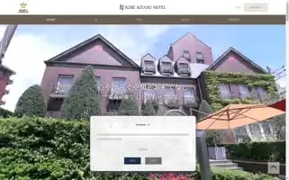 Kobe-kitanohotel.co.jp Screenshot 2024-04-22 17:32:27