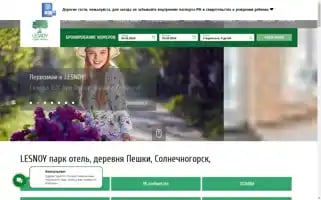 Lesnoyparkhotel.ru Screenshot 2024-04-23 23:56:33